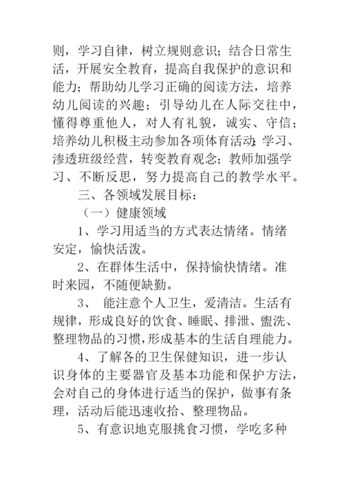 幼儿园大班班级工作计划.docx