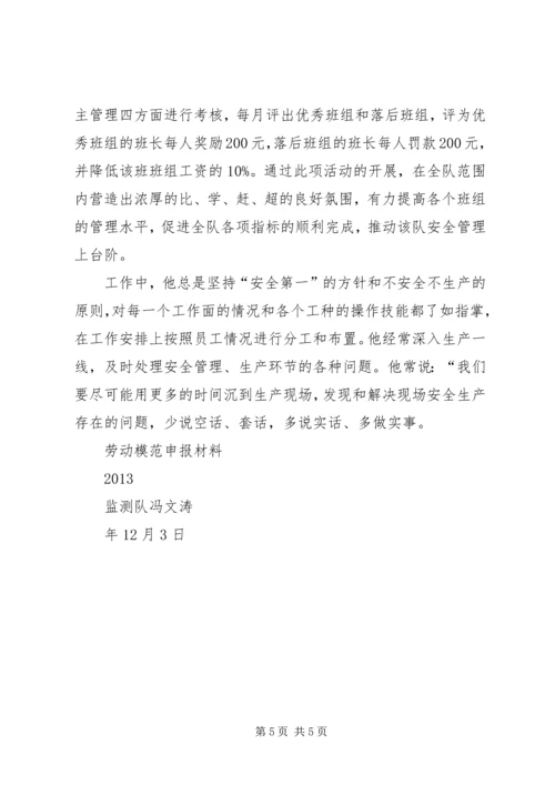 公司劳模申报材料 (3).docx