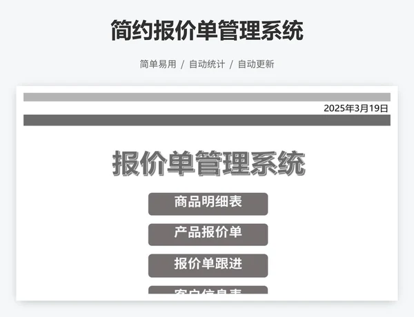 简约报价单管理系统