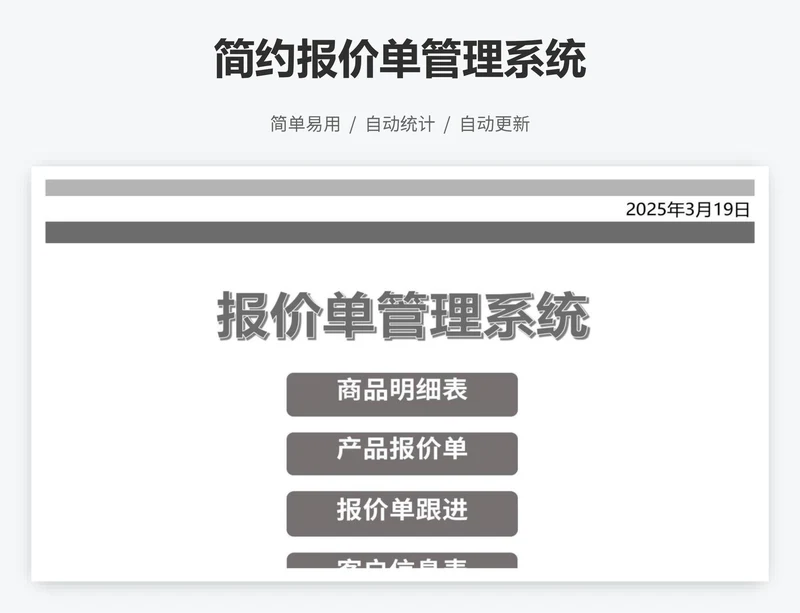 简约报价单管理系统