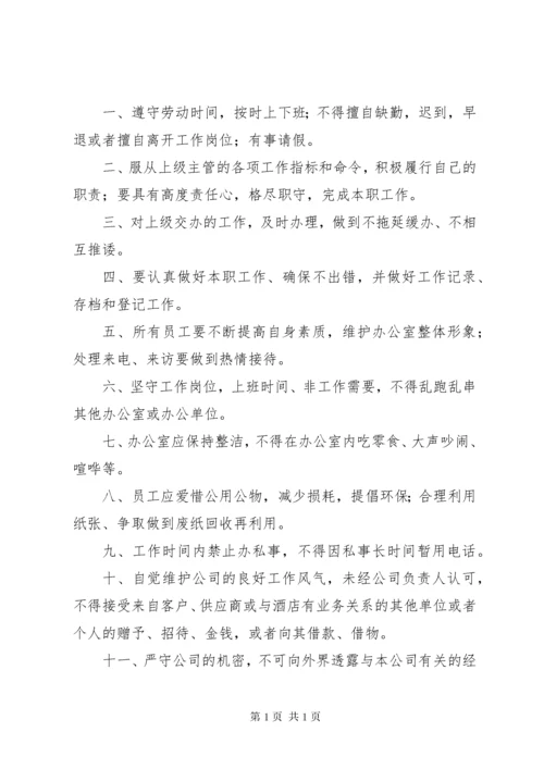 办公室工作纪律细则.docx