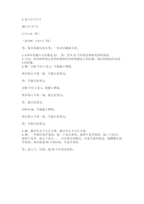 人教版五年级下册数学期末考试试卷带答案下载.docx