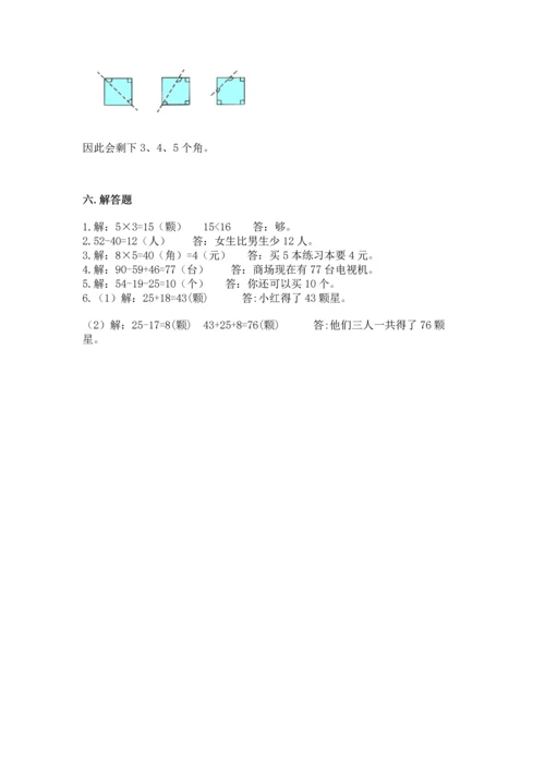 二年级上册数学期末测试卷带答案（考试直接用）.docx