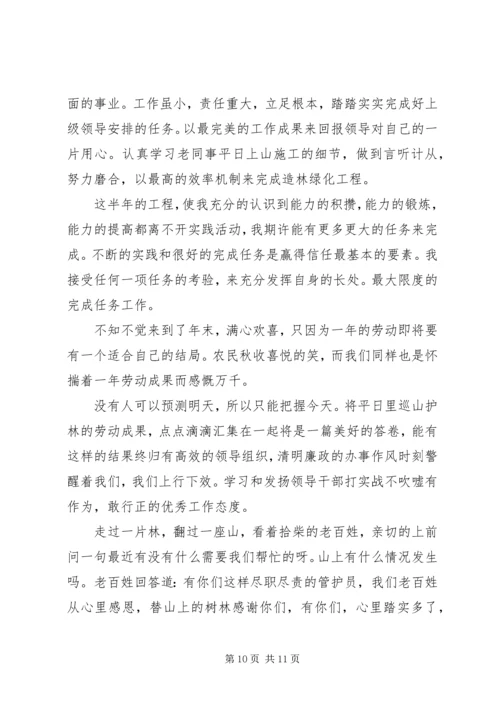 基层林业工作心得体会 (2).docx