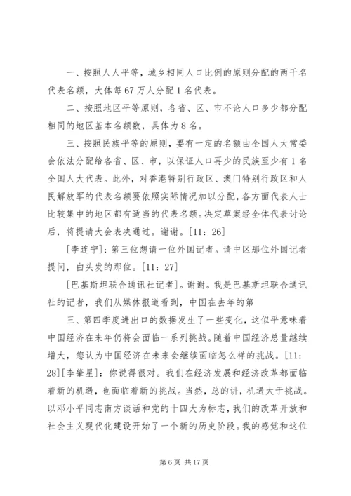 全国政协十一届五次会议新闻发布会.docx