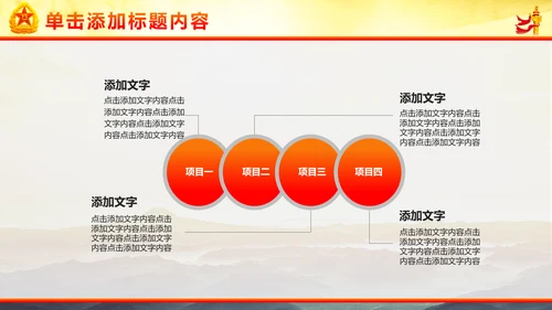 军事国防部队政治教育PPT模板