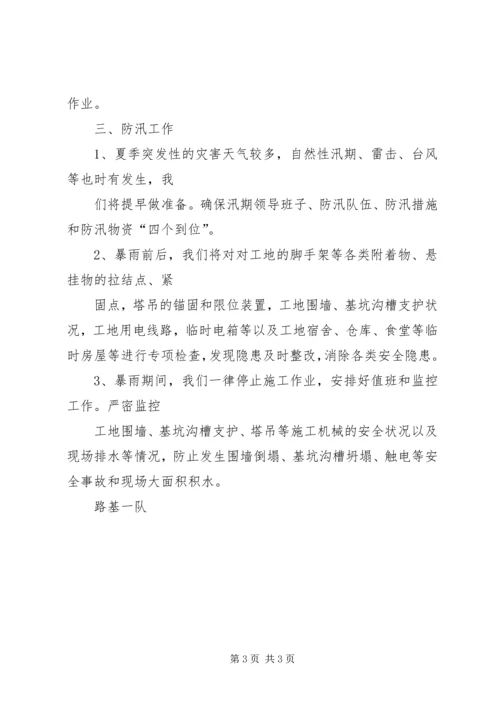 关于做好夏季建筑施工安全生产 (4).docx