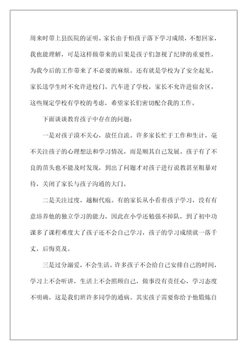 初二年级组长家长会发言稿