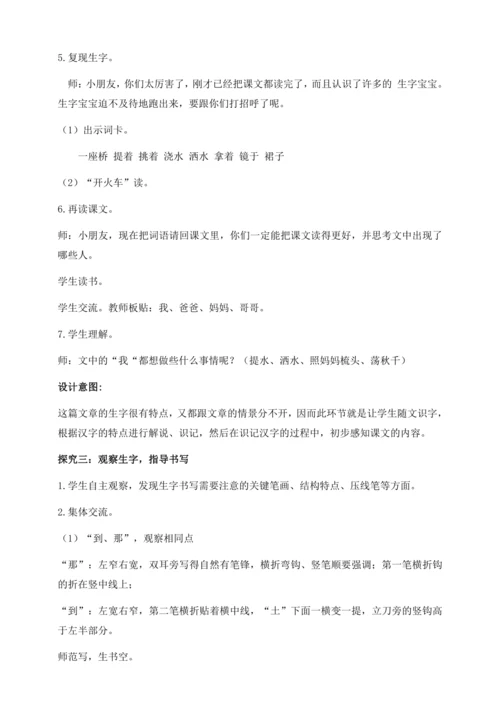 【核心素养】部编版语文一年级下册-10. 彩虹 第1课时（教学设计含反思）