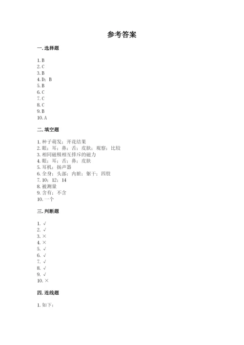 教科版二年级下册科学期末测试卷带答案（考试直接用）.docx