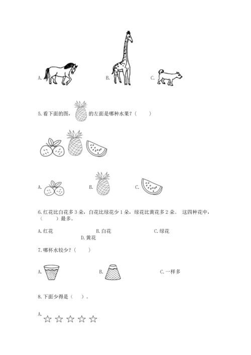 人教版一年级上册数学期中测试卷（名校卷）word版.docx