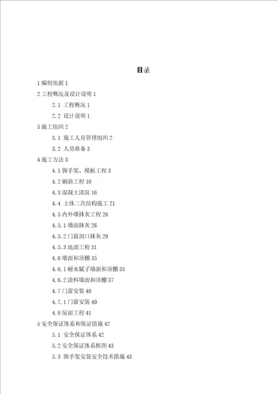 污水处理站和空气压缩站主体结构施工方案终XXXX117