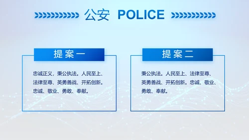 蓝色大气公安信息化建设动态PPT模板