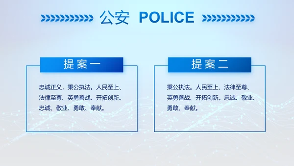 蓝色大气公安信息化建设动态PPT模板