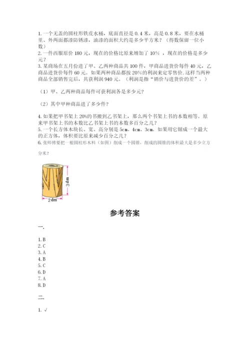 四川省【小升初】2023年小升初数学试卷带答案（轻巧夺冠）.docx