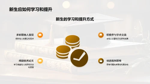 答辩秘籍