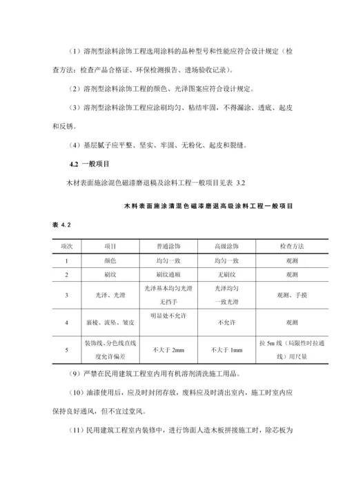 木饰表面施涂混色瓷漆磨退施工工艺标准.docx