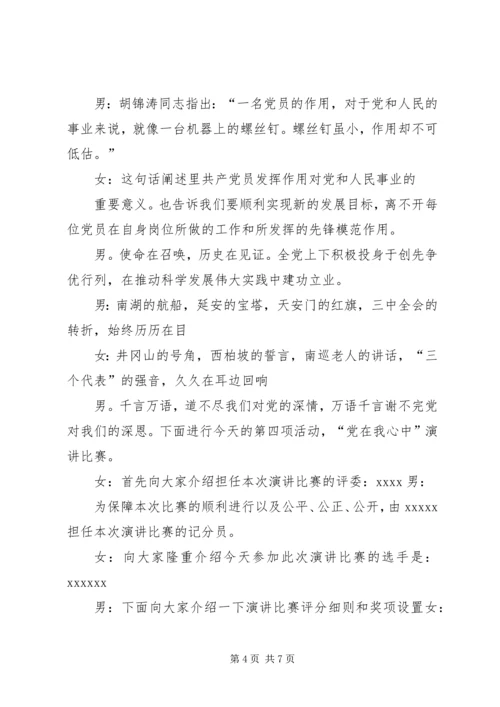 庆祝建党文化活动主持词 (4).docx