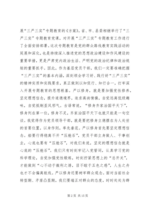 县政府党组“三严三实”专题教育党课辅导会讲话稿.docx