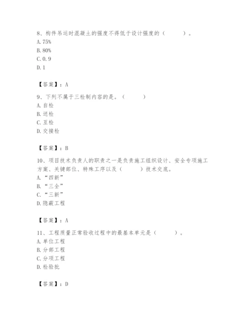 2024年质量员之市政质量专业管理实务题库及答案（夺冠系列）.docx