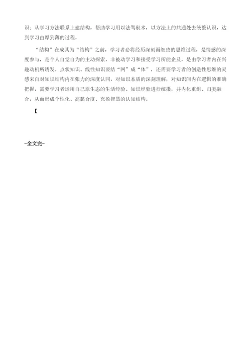 基于深度学习的结构化复习梳理.docx