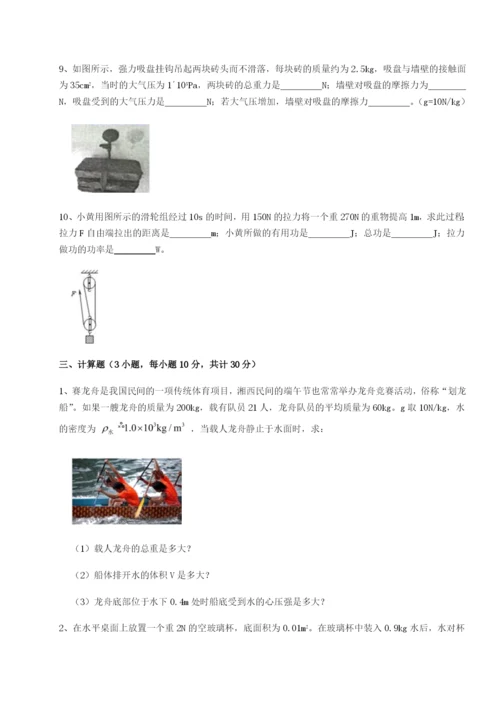 滚动提升练习四川成都市华西中学物理八年级下册期末考试章节训练试卷（解析版含答案）.docx