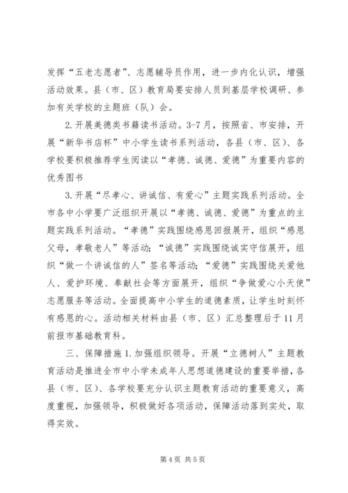 基础教育科立德树人实施方案-立德树人实施方案.docx