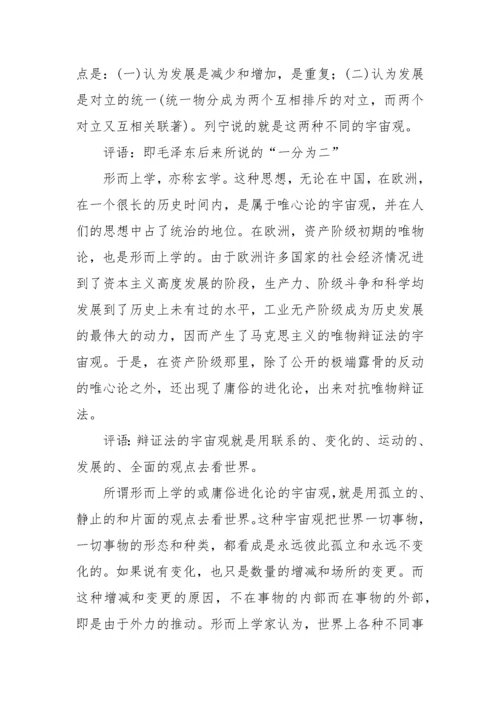 毛泽东《矛盾论》《实践论》全文及学习资料汇编.docx