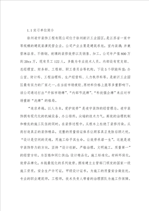 公司财务实习报告
