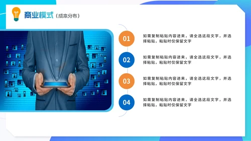 蓝色渐变科技芯片产品商业模式画布PPT模板