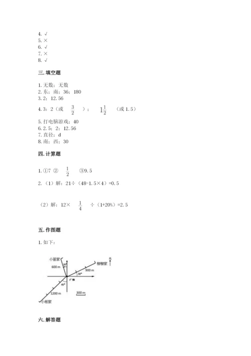 人教版数学六年级上册期末测试卷附答案【预热题】.docx