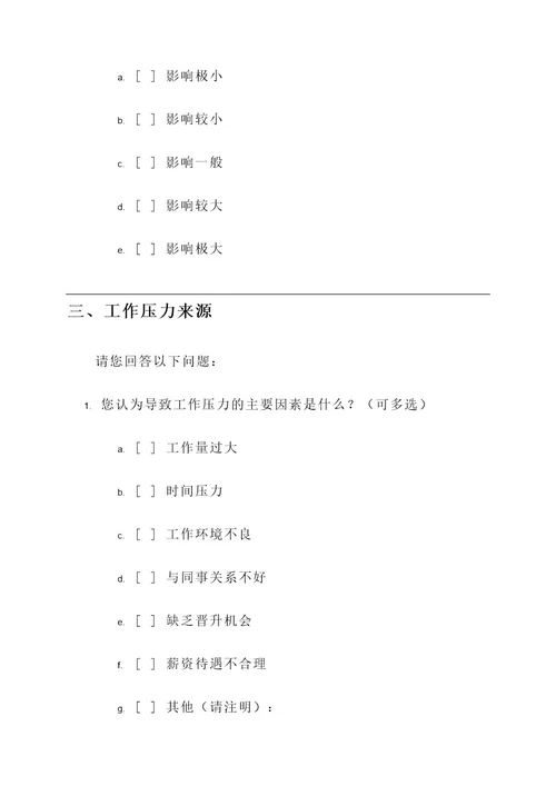 心理问卷调查策划案