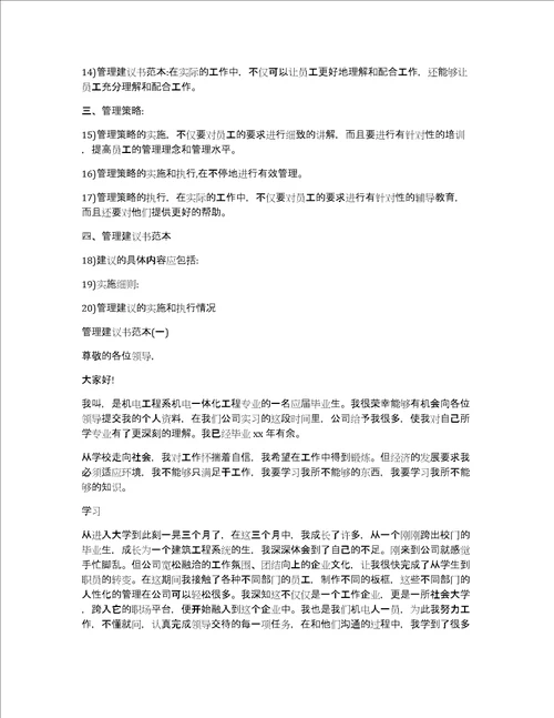 管理建议书与审计报告有何区别600字5篇