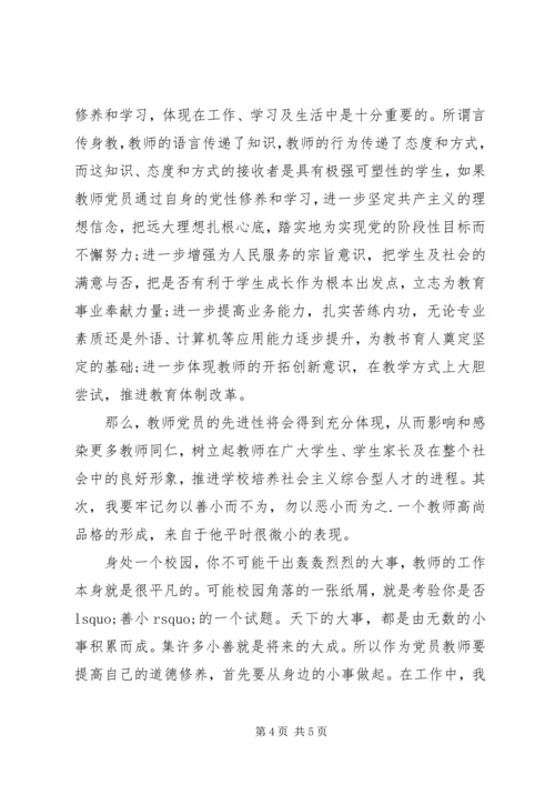 学校长党性分析材料.docx