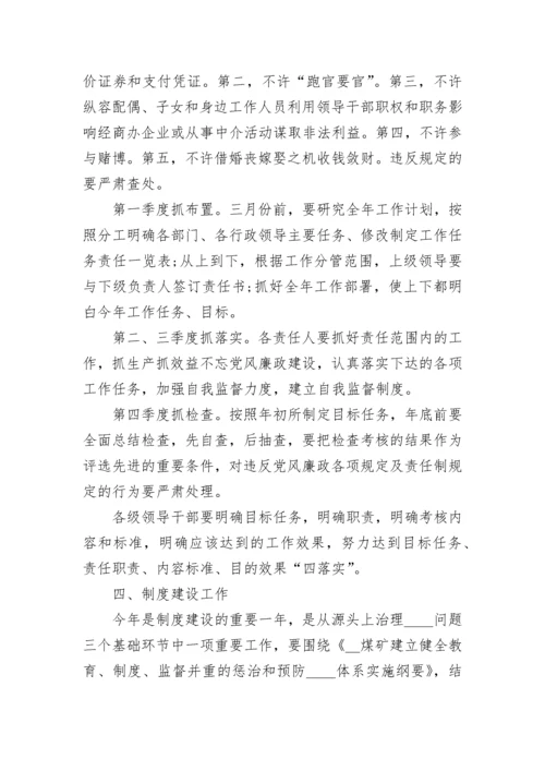 2023年公司纪检监察工作计划.docx