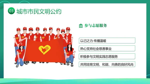 创建全国文明城市宣传PPT课件