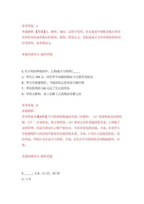 浙江宁波市商务局所属事业单位选聘事业编制工作人员模拟训练卷第8版