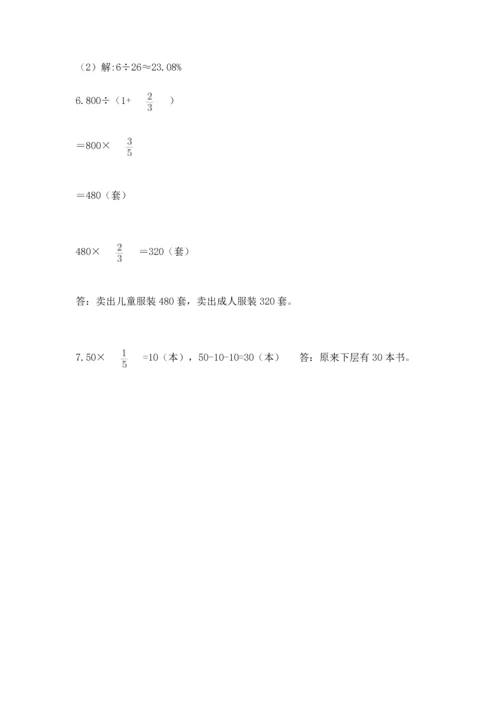 小学数学六年级上册期末测试卷含答案ab卷.docx