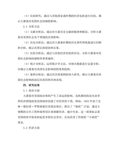 大萧条对美国社会的长远影响