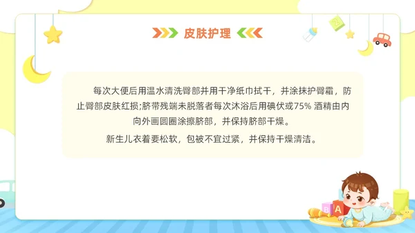 卡通风新生儿出院健康指导宣教医务工作者培训PPT医疗