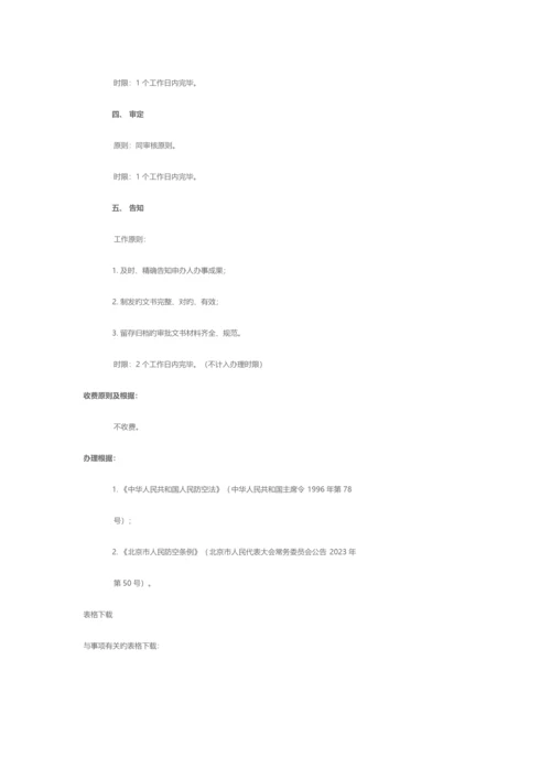 人防工程报审流程.docx