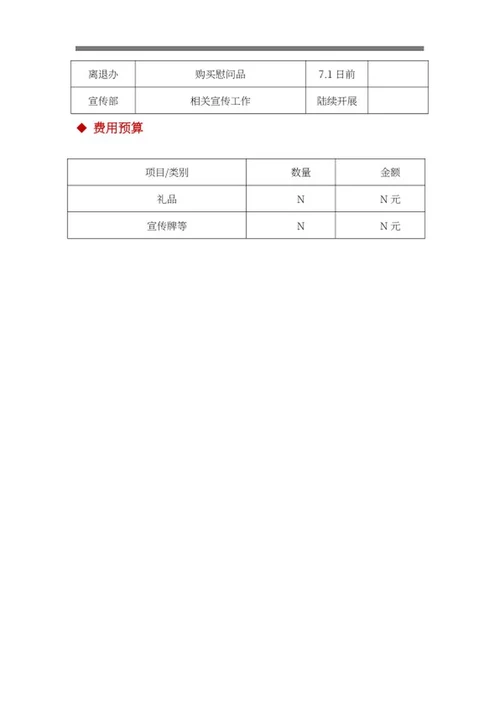 街道建党百年活动策划方案word模板