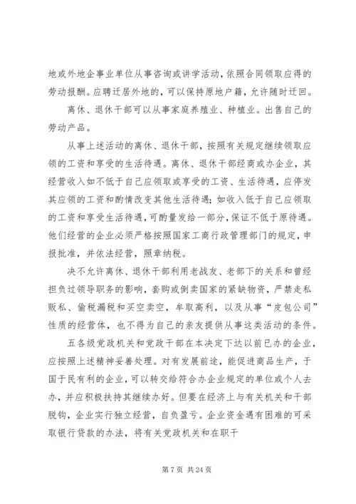 第一篇：严禁党政机关开会有关规定调研报告严禁党政机关开会有关规定调研报告.docx