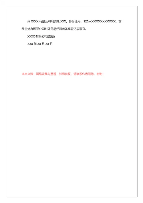 单位出具的介绍信4篇