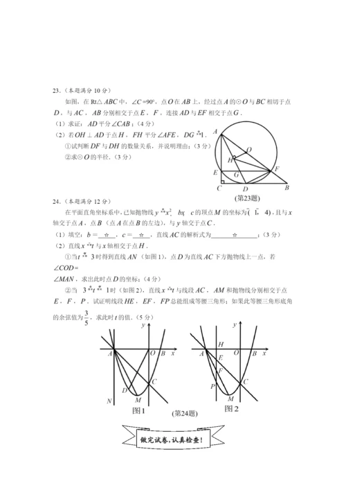 2021孝感市数学试卷.docx