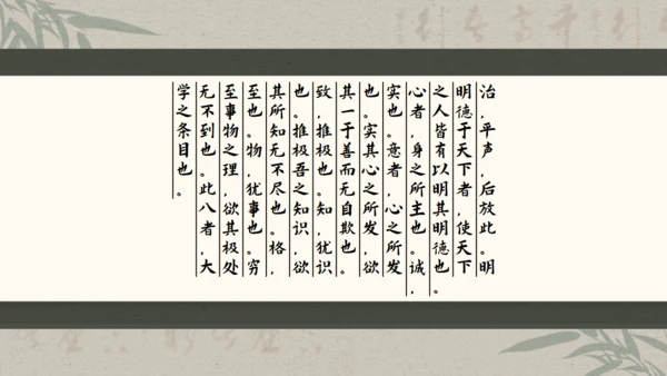 古文礼记《大学之道》国学通用PPT模板