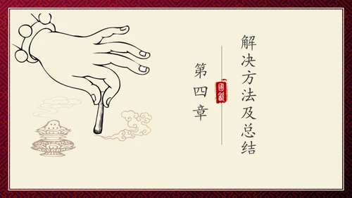 古风艾灸通用PPT模板