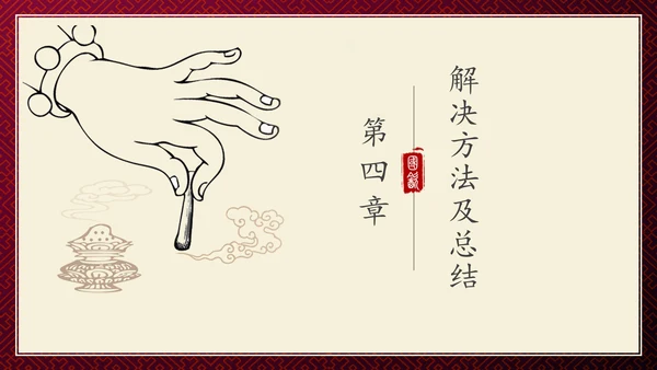 古风艾灸通用PPT模板