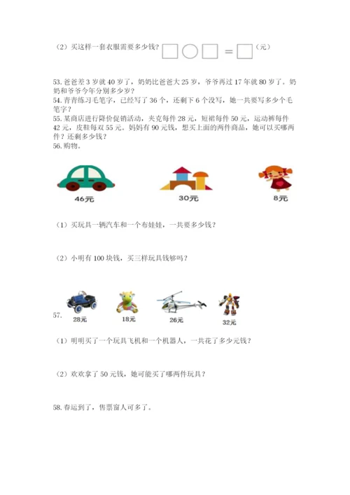 小学二年级上册数学应用题100道精品【全优】.docx