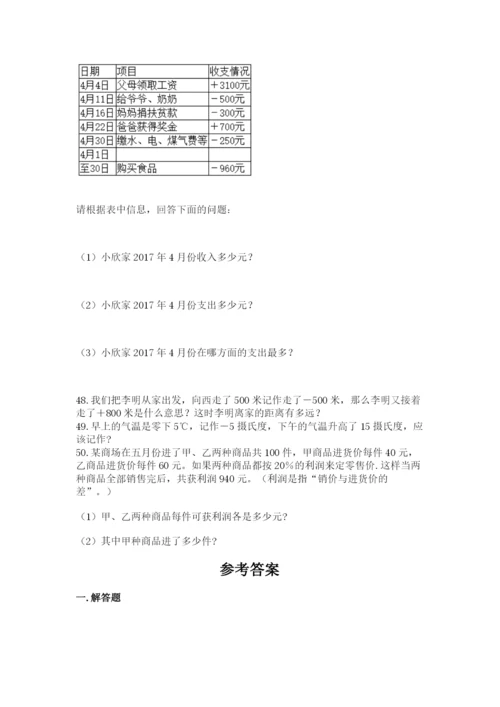 六年级小升初数学解决问题50道（考试直接用）.docx